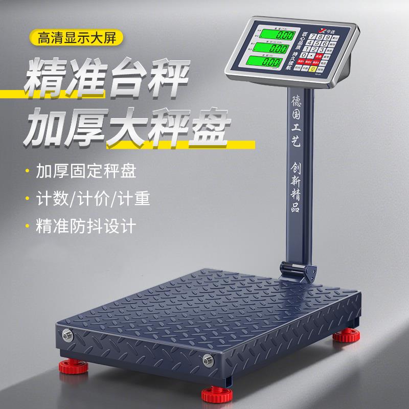 今选电子秤商用家用150公斤大型体重称重300kg可折叠台秤精准磅秤图片