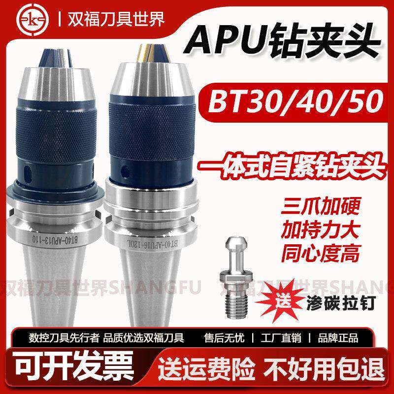 钻夹头刀柄一体式自紧式钻夹头APU13/APU16
