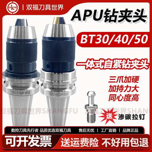 钻夹头刀柄一体式自紧式钻夹头APU13/APU16