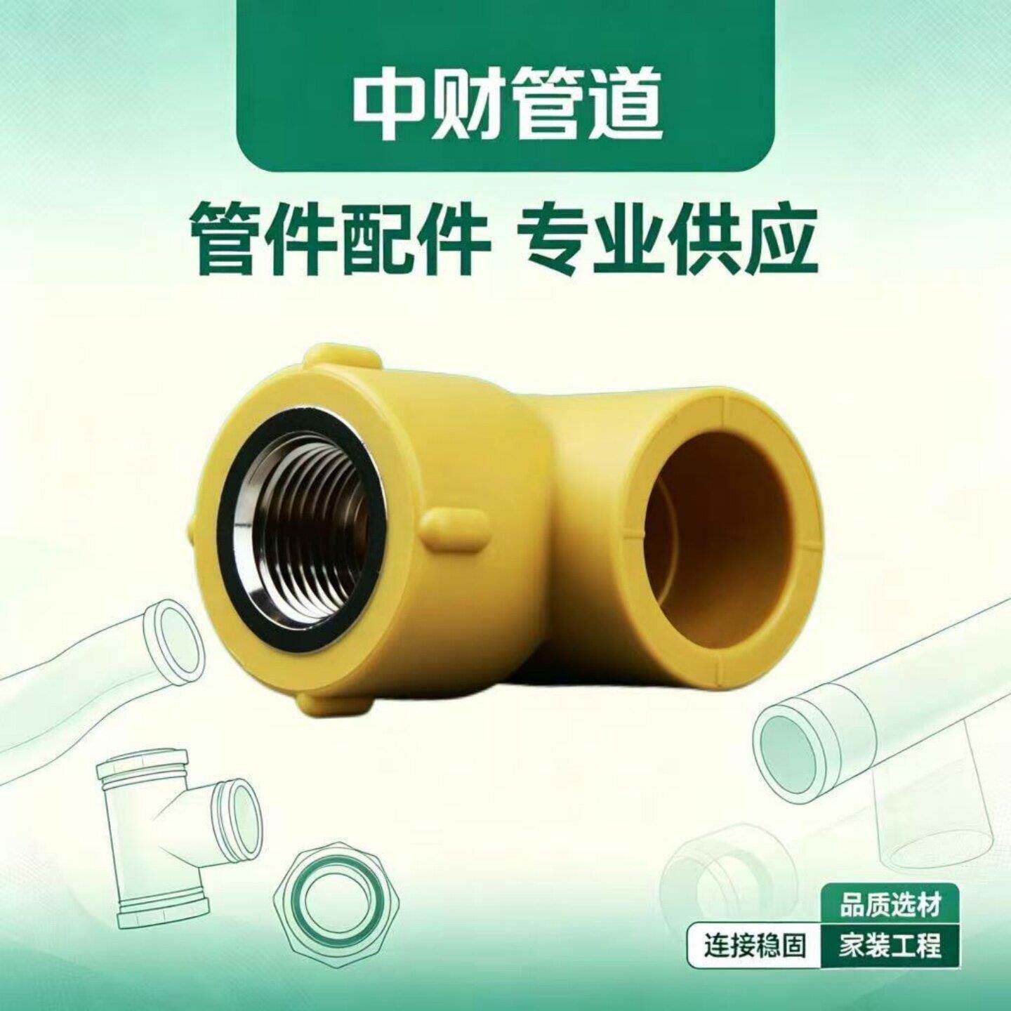 内牙弯头中财PPR管件弯头三通直接内丝外丝直接小弯/配件专业供应