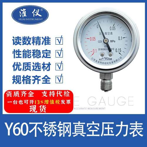 不锈钢压力表YN60径向 真空负压表抗震油压水压气压表 耐震压力表