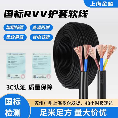 国标铜芯RVV电缆线2/3/4/芯1.5/2.5/4/6平方家用户外防水防冻软线