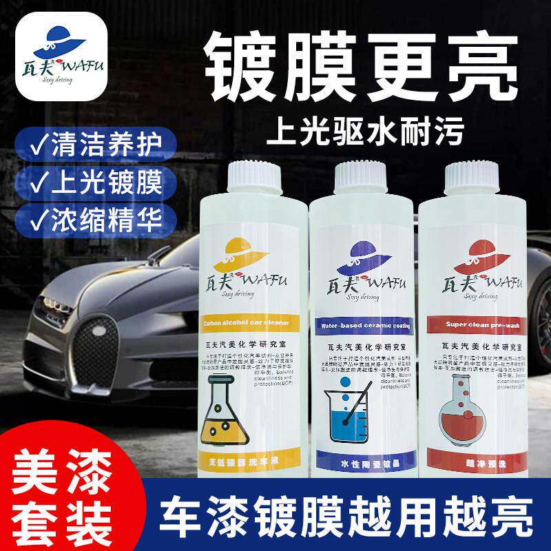 瓦夫汽车专用洗车液强力去污白车清洗新配方