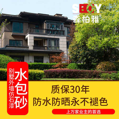 水包砂多彩仿石漆仿外墙涂料5D花岗岩墙面涂料防晒防水外墙仿石漆