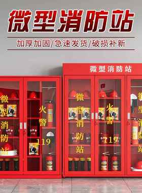 微型消防站消防柜防箱器材TTJ-56全套工地箱子急物展消示柜资灭火