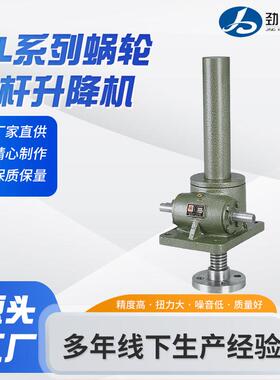 SWL1/2.5/5/10/15/20/25T蜗轮丝杆升降机电动手摇梯形滚珠丝杆