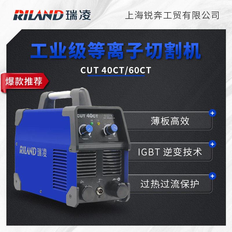 瑞凌等离子气割机CUT-40CTCUT-60CT220V外置逆变直流手提式切割机图片