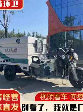 电动高081236压洗可洗上北京牌三轮洒水车 路面污渍车高压冲清车