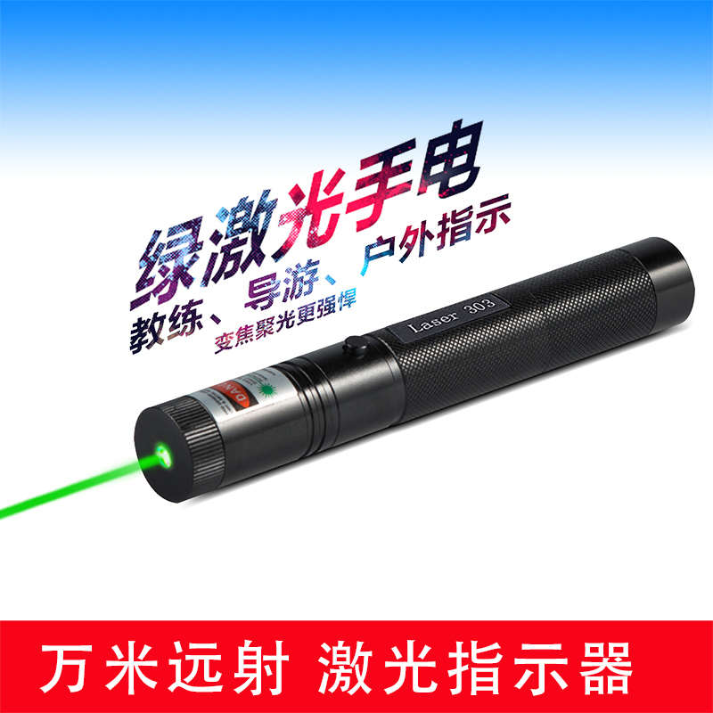 laser激光手电简绿光强光远射沙盘射笔专用303教练激光灯户外船用