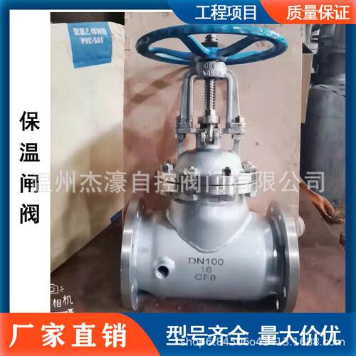 保温夹套闸阀BZ41H-16C保温闸阀铸钢不锈钢夹套闸阀导热油沥青