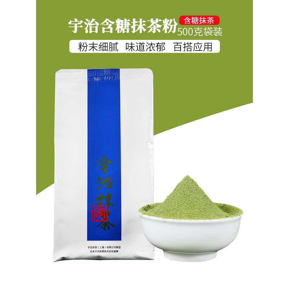 宇治抹茶粉500g含糖日本日式抹茶星冰乐奶茶店专用烘培饮品原料