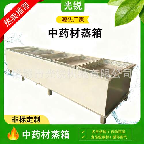 药材蒸箱肉芙蓉熟地何首乌女贞子等中药材的蒸制蒸柜源头厂家直供