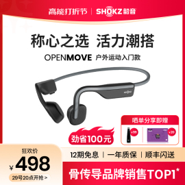 Shokz韶音OpenMove骨传导蓝牙耳机运动型跑步无线不入耳挂耳式