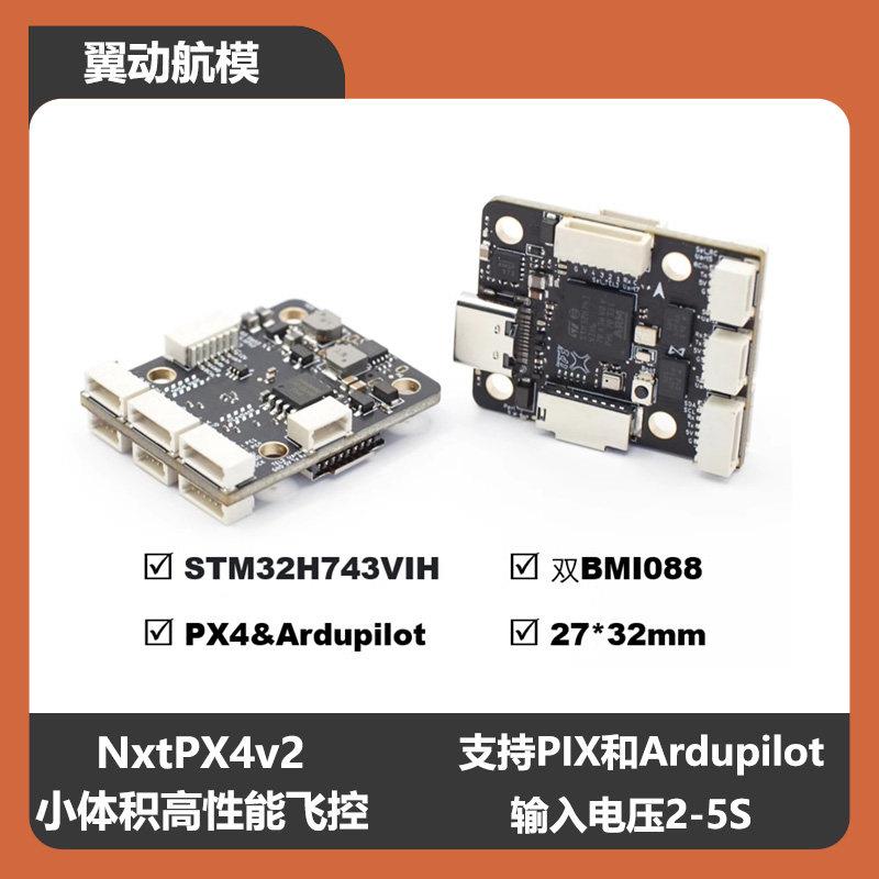 NxtPX4v2 开源PX4飞控 H7飞控双BMI088小体积高性能 20*20mm孔距图片