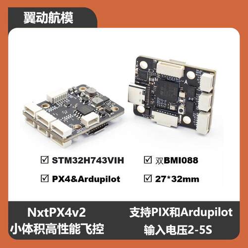 NxtPX4v2 开源PX4飞控 H7飞控双BMI088小体积高性能 20*20mm孔距