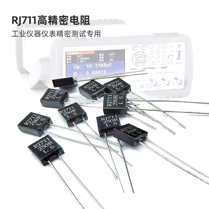 RJ711高精密标准取样超低温漂无感金属箔电阻1PPM-5PPM0.25W0.01%