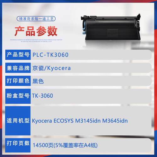 适用Kyocera TK3060墨粉盒京瓷M3645idnmo粉盒M3145idn打印机墨盒