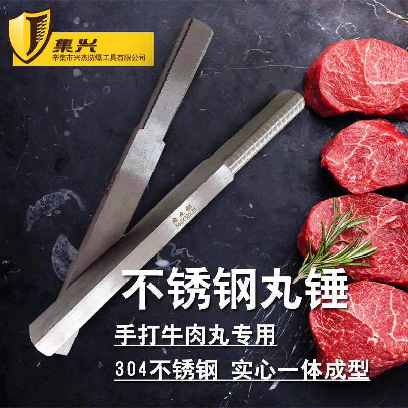 潮汕手打牛肉丸专用锤304不锈钢棒锤牛筋丸肉棒松肉锤敲丸铁锤