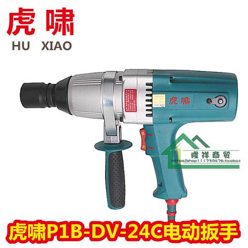 虎啸P1B-DV-24C电动扳手正反转电动冲击扳手扭力套筒扳手3/4头