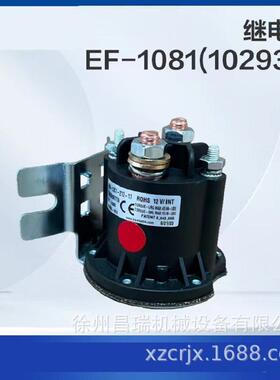 徐工高空作业平台EF-1081(102936)继电器860557879工程机械配件