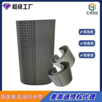 MEGADYNE意大利麦高迪同步带T5460宽度可切割聚氨酯无缝同步带