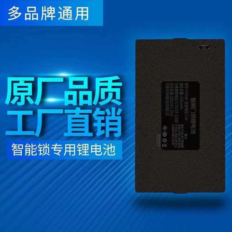 YC01超大容量华悦6000mAH智能锁锂电池原厂正品密码指纹锁通用