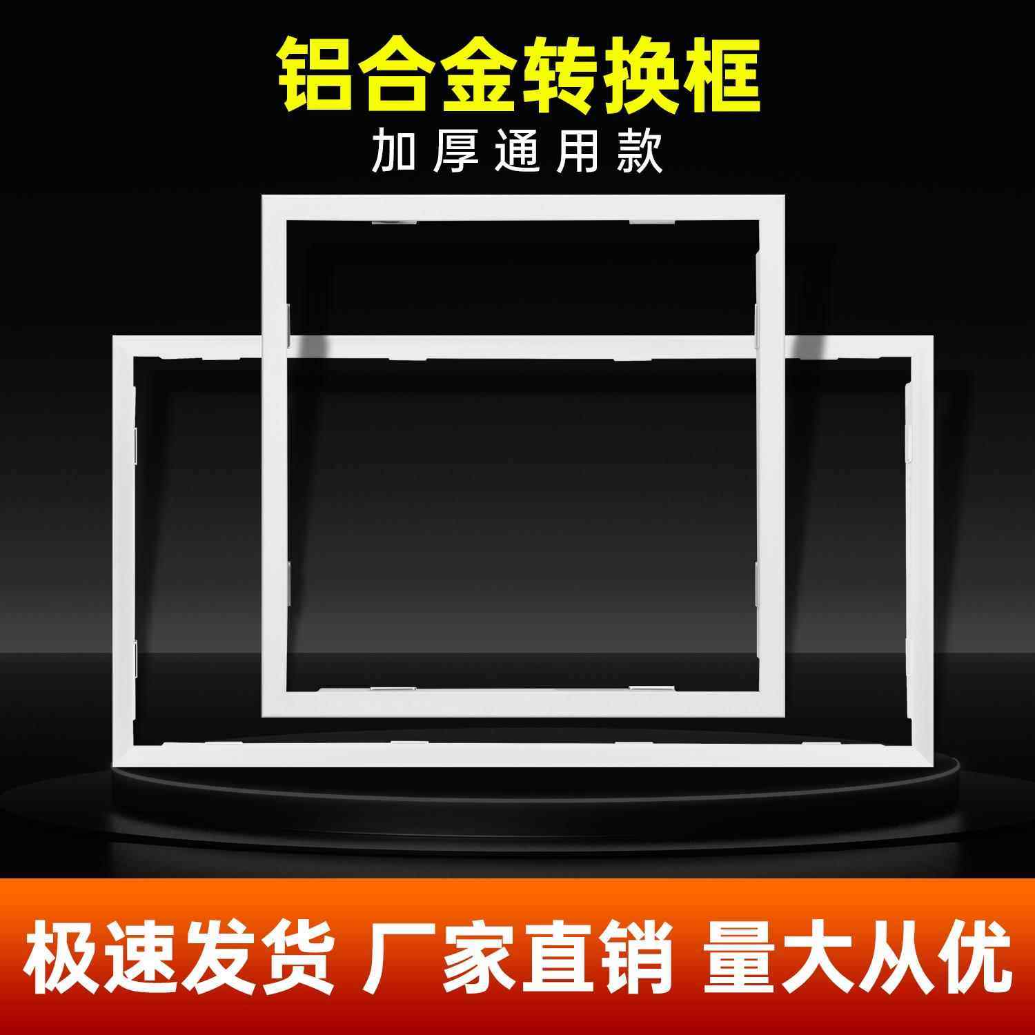 集成吊顶转换框30x60x90X120平板灯浴霸转接框T型暗装铝合金边框
