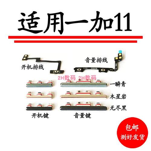 适用于oneplus一加11开机键音量键排线 PHB110按键锁屏键开关侧键