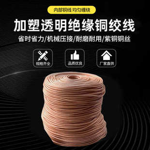 加塑透明绝缘软连接铜绞线接地软铜线带皮护套1米起2.5 300平方