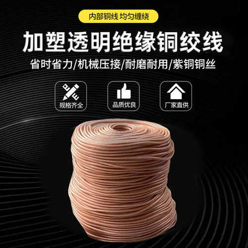 加塑透明绝缘软连接铜绞线接地软铜线带皮护套1米起2.5-300平方