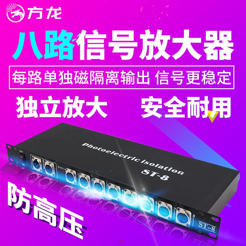 舞台灯光8路信号放大器增强器光电隔离帕灯DMX512信号接收发射器