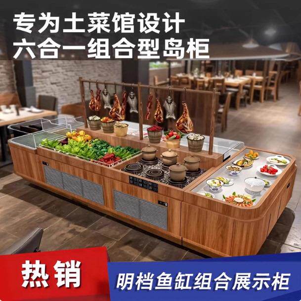 土菜馆明档菜品组合展示冰柜海鲜鱼缸阶梯点菜冰箱酒店煨汤炉展台