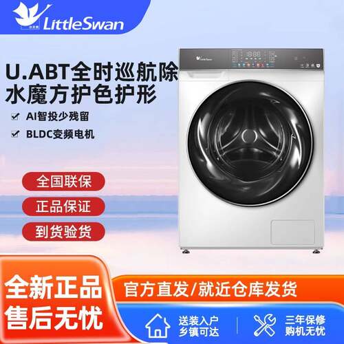 【水魔方】小.天鹅洗衣机10kg大容量除菌滚筒洗脱一体 TG100VC806