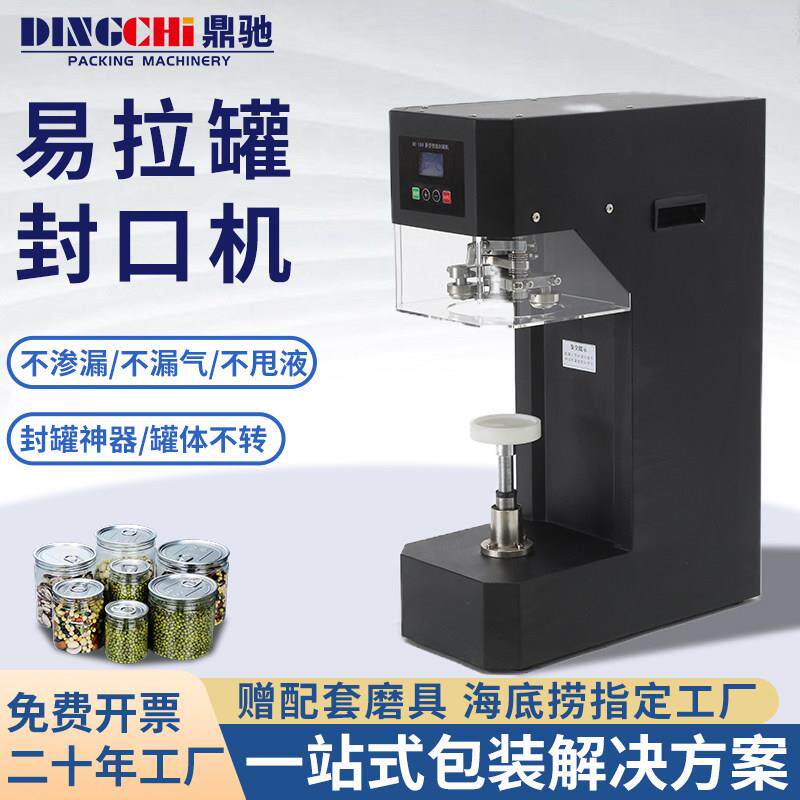 封罐机易拉罐封口机全自动商用饮料奶茶马口铁封盖锁口机非旋转