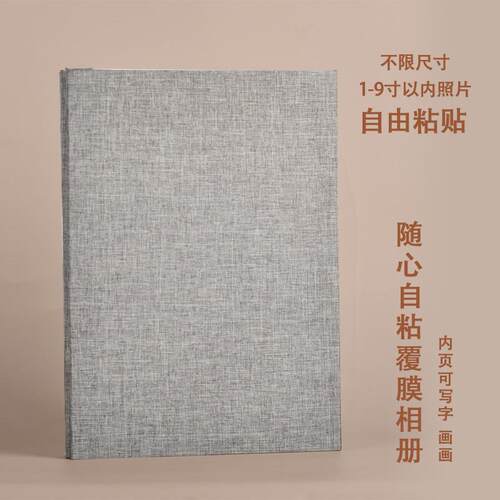 简约麻布封面影集覆膜粘贴式相册可装3/4/5/6/7/8/9寸照片的相簿