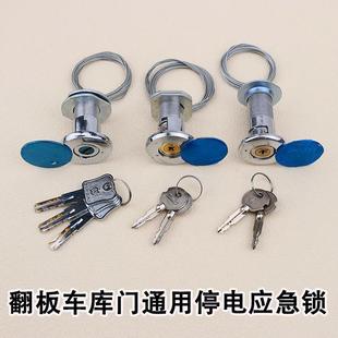 翻板车库门锁超C级叶片锁停电应急锁拉绳锁车库门锁芯手动锁抽锁