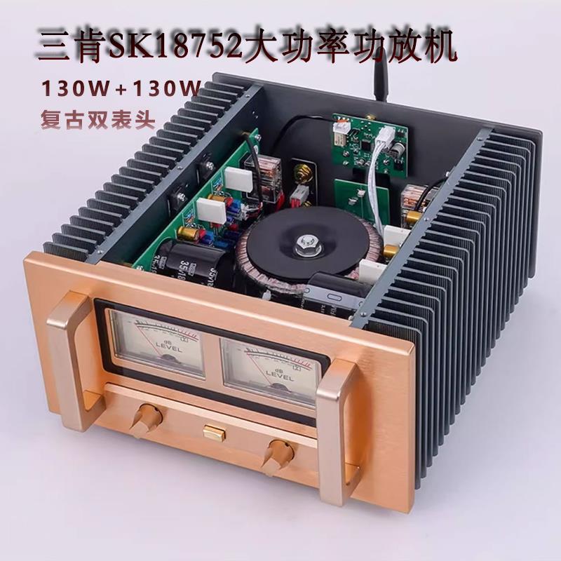 原装三肯SK18752家用桌面HIFI发烧功放机260W大功率蓝牙超LM3886