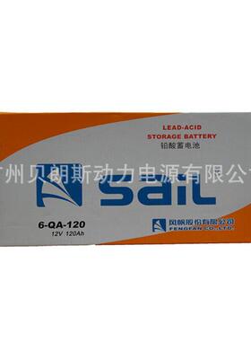 风帆蓄电池6-QA-120/12V120Ah 半电动叉车电瓶