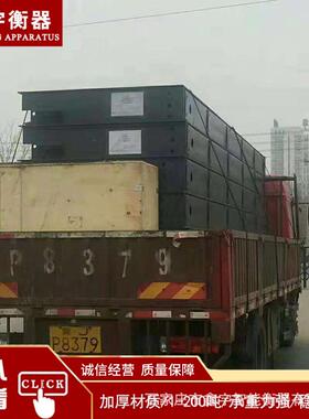 合肥基坑15无0吨120T80T砂石料场称重3磅衡*1SCS8米固定电子地汽