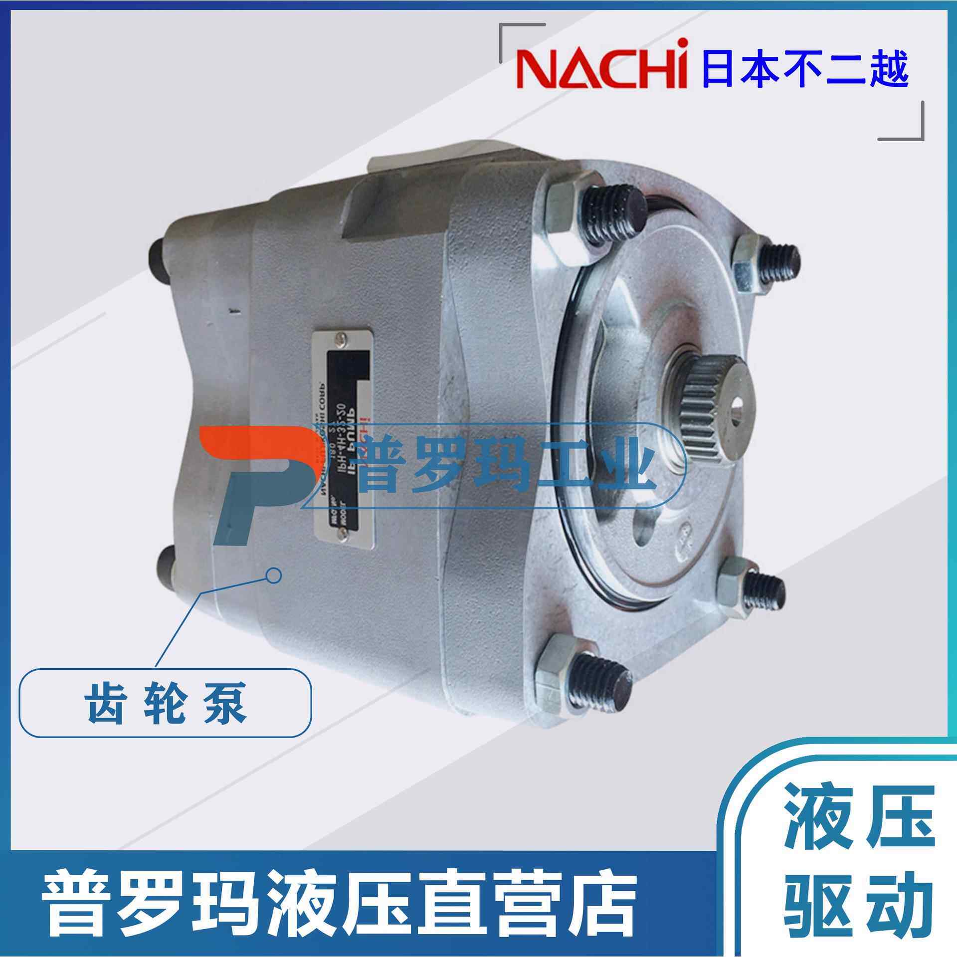 不二越高压齿轮泵IPH-5A -40-W-3370B IPH-5A-50-21 IPH-5A-64-21