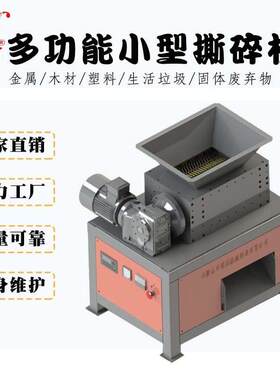 工业垃圾小型粉碎机单轴撕碎机多功能塑料废旧轮胎破碎机厂家