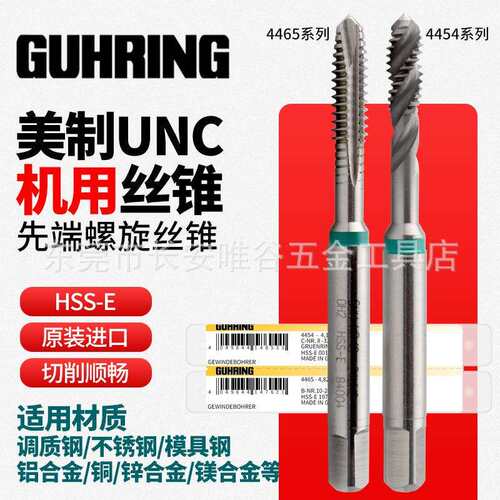 德国进口钴领美制螺旋丝锥UNC8-32 10-24 1/4-20 UNF细牙先端丝攻