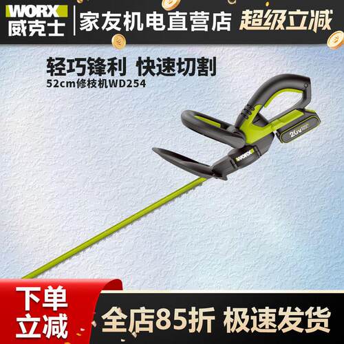 威克士电动绿篱机WD254充电式锂电多功能修剪机家用小型修枝机