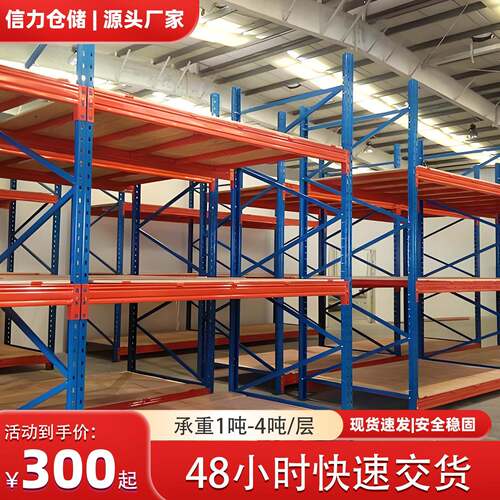 工业重型仓储货架加厚可拆卸横梁货架工厂仓库大型立体库承重货架