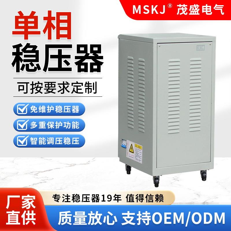 茂盛单相稳压器220v家用大功率空调用调压器全自动商用电压稳定器