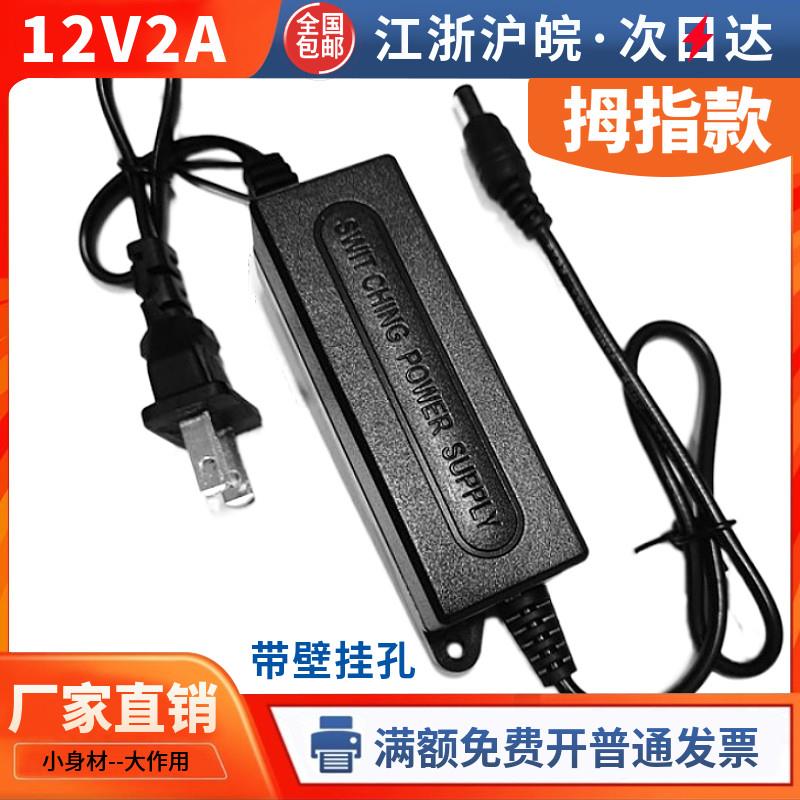 监控摄像头电源12v2a 监控室内电源 长条小电源 拇指电源带耳朵孔