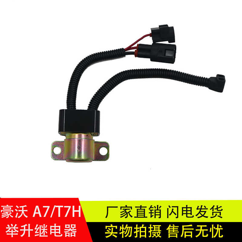 适配重汽豪沃A7/T7H驾驶室举升电动泵启动起动翻转继电器汽车配件