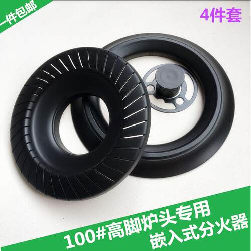 瓦斯灶配件瓦斯灶火盖钢盖铜盖火芯火盘100#嵌入式灶炉头分火器