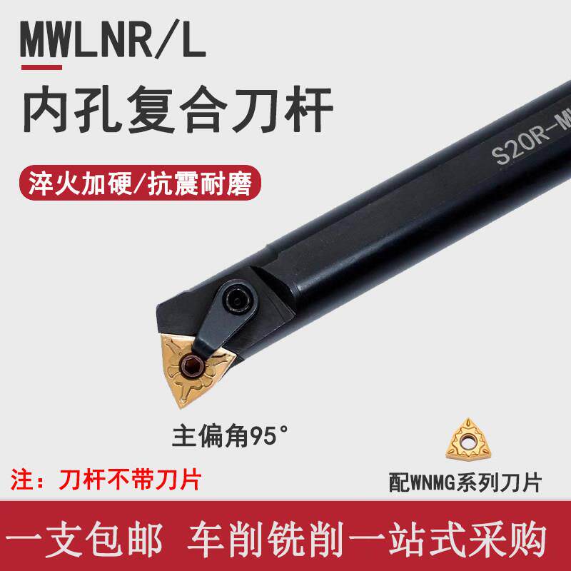 内孔刀杆S20R-MWLNR08/L数控内圆车刀镗孔刀机夹车床刀具合金镗刀