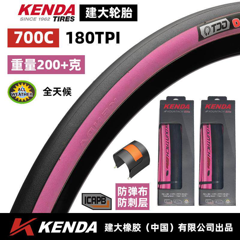 建大轮胎公路自行车700X25/28C赛车内外胎黄边轻量化竞赛轮胎粉色